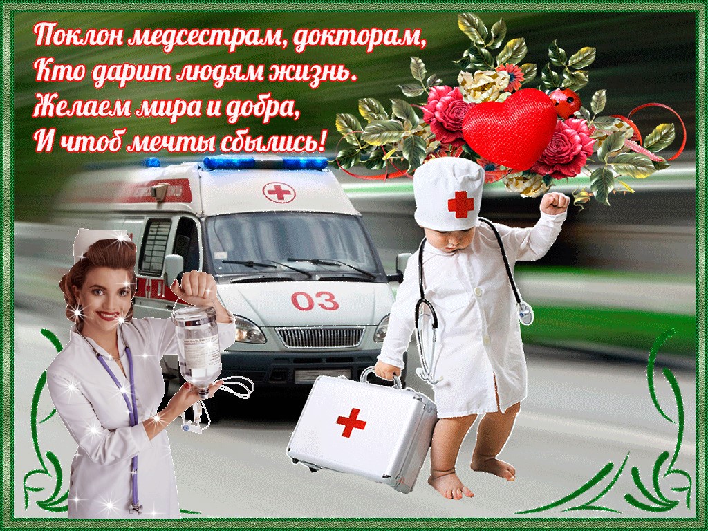 Фото Поздравления Медиков